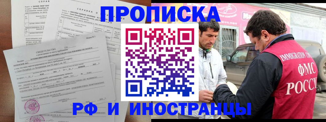 временная регистрация гарантия в Межгорье