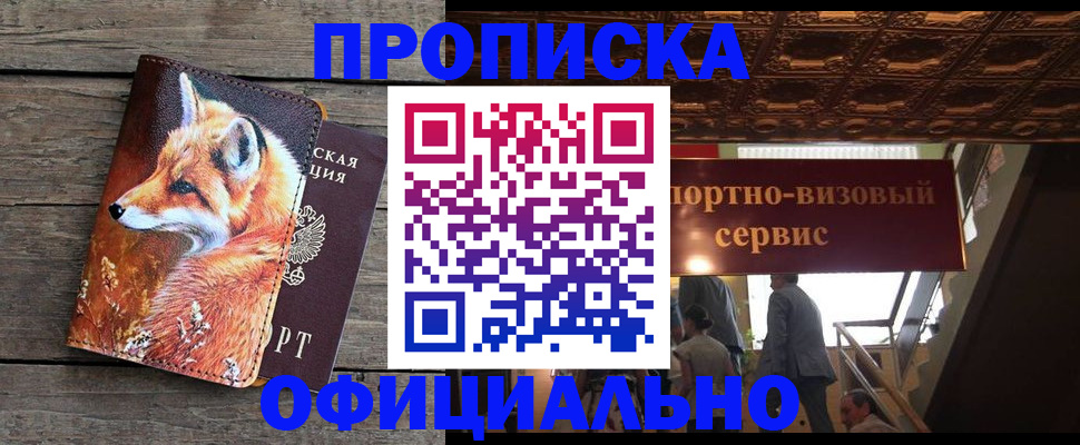 прописка для военкомата в Межгорье