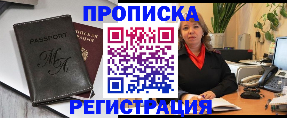 прописка гарантия в Межгорье