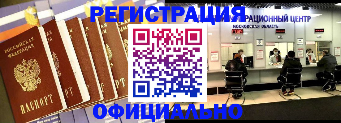 временная регистрация законно в Межгорье